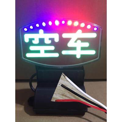 空字车空灯LED红蓝闪光高亮车租出空保车灯车空牌三根线接器计价