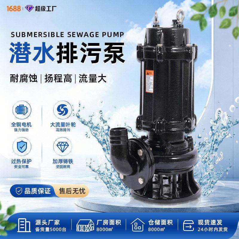 污水泵国标大功率大型无堵塞污水潜水泵扬程全铜电机排水水泵