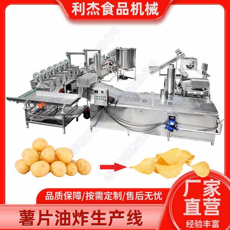 贵州土豆片油炸设备 法式冷冻薯条生产线 马铃薯薯片加工流水线
