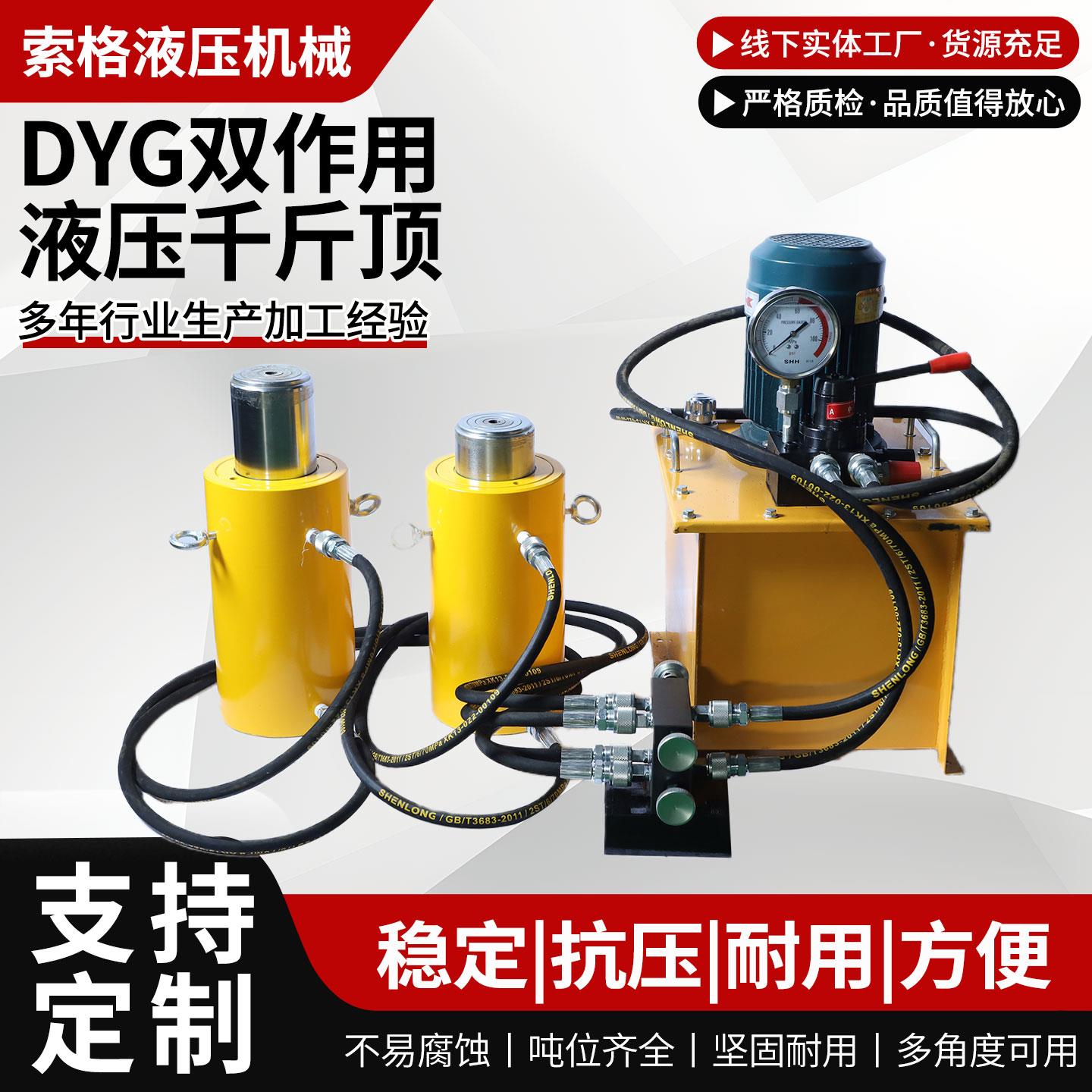 DYG电动液压千斤顶双作用桥梁工程100T大吨位立式两件式同步千斤