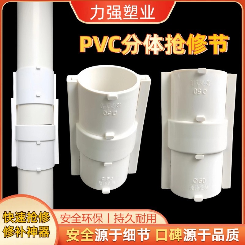 PVC排水抢修节分体式下水管修补快速补漏接头直接50/75/110mm