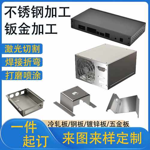 304不锈钢钣金加工个性主机壳机柜机架外壳激光切割焊接折弯钣金