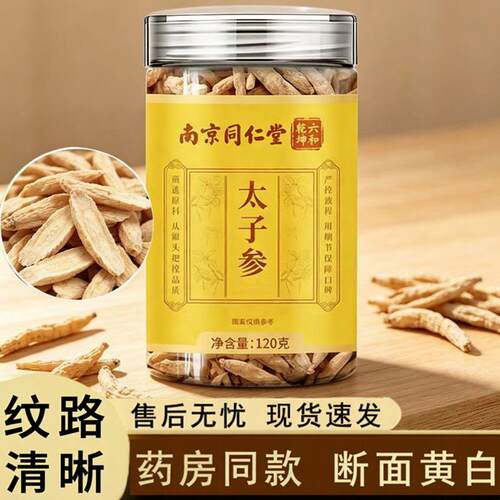 同京堂清和乾太参子正坤品罐甄纹晰仁路选六原装料
