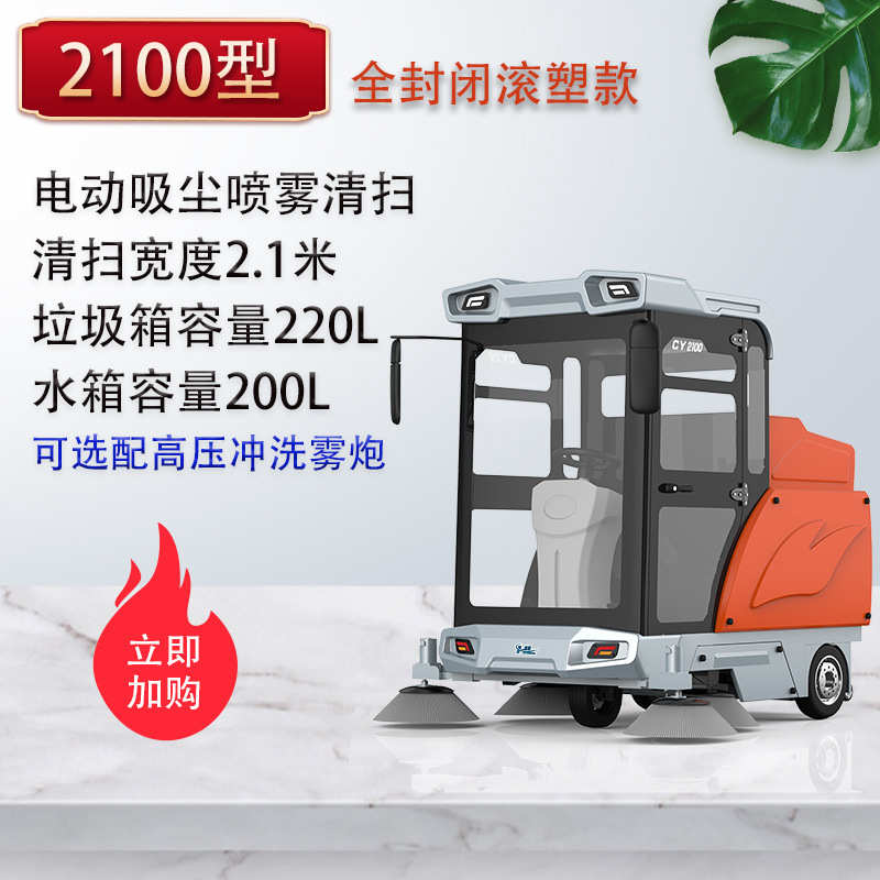 地机小区扫厂车间清扫车电动车工物业市政式扫地全封闭驾驶智能