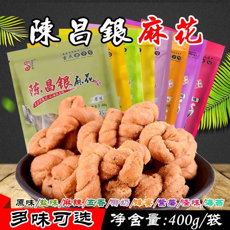 重庆特产磁器口陈昌银麻花400g原味盐味麻辣蜂蜜紫薯五香怪味零食