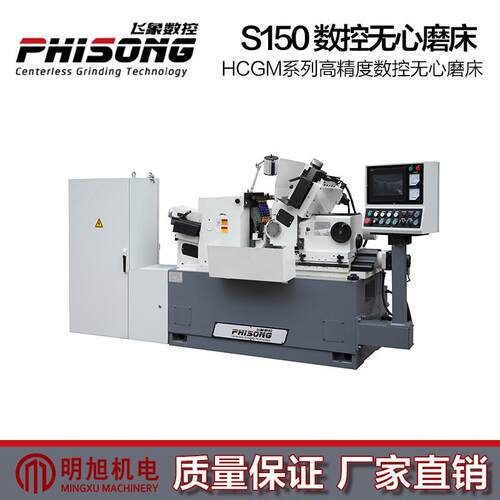 2026飞象数控CGM-S150精度高数H控无心磨床采用圆柱滚子轴承结