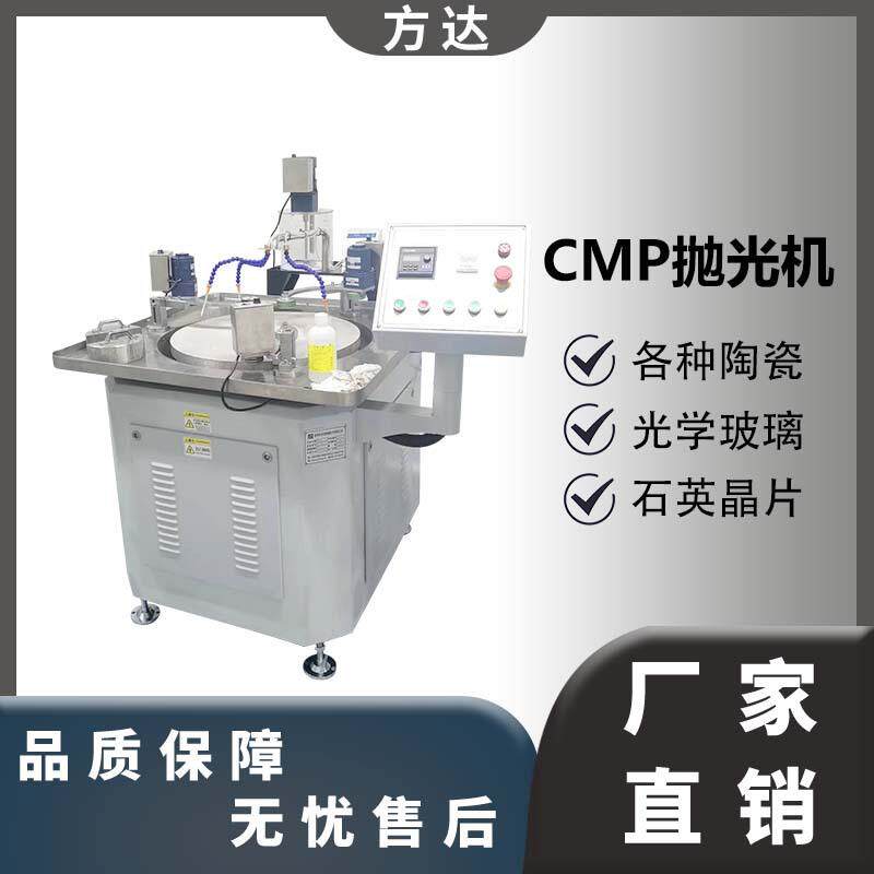 方达厂家直售 cmp抛光机 单面抛光机 适用各类陶瓷玻璃晶片