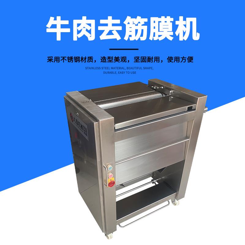 半自动去筋膜机JYR-520新鲜牛霖牛腩牛舌去筋膜设备牛肉去筋膜机