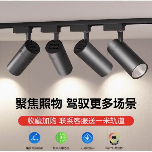 轨道射灯 店铺明装商用超亮聚光灯服装店超市节能吸顶导轨led射灯