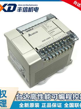 台达PLC控制器DVP20EH00R3 供应DVP20EH00T3可编程控制器