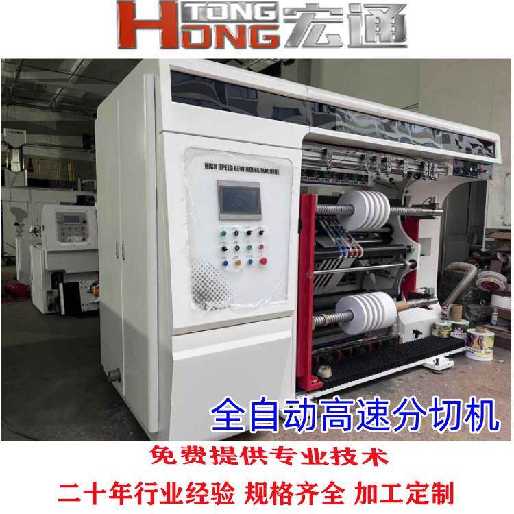 薄膜纸张过滤纸无纺布分切机 高速复卷不干胶分条机源头生产厂家