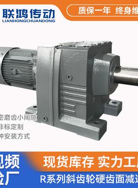 R系列大转矩齿轮箱 R167/RF167化工搅拌传动斜齿轮硬齿面减速机