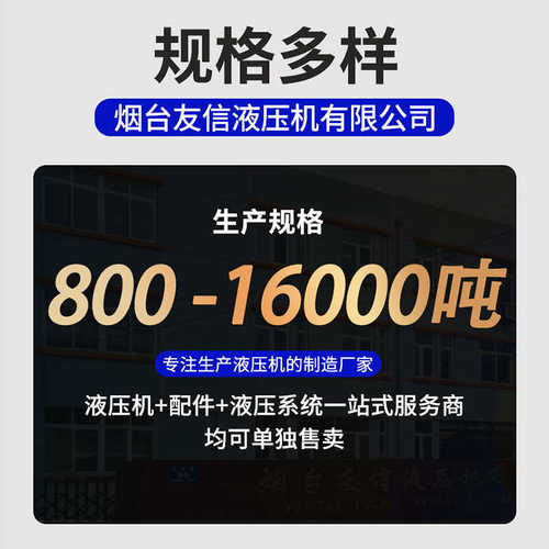 通用框架锻液压机油压机4000液压快信压力机四柱烟台源头吨友工厂