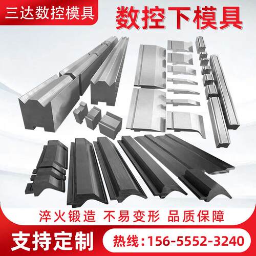 数控折弯机模具上下模折弯大弯刀尖刀模圆弧无压痕模成型模可定制