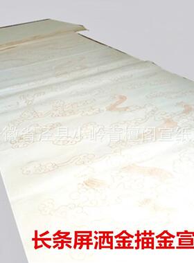 四尺六尺八尺条屏宣纸特净皮生宣白色仿古洒金书法国画作品纸
