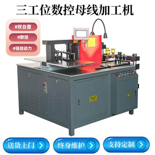 工厂直销三工位数控母线加工机现货供应母线加工机工地用母线机