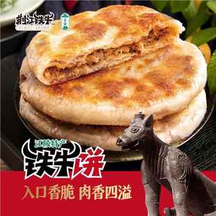 15片正宗千里江陵铁牛肉馅饼湖北特产铁牛福思牛肉饼早餐营养速食
