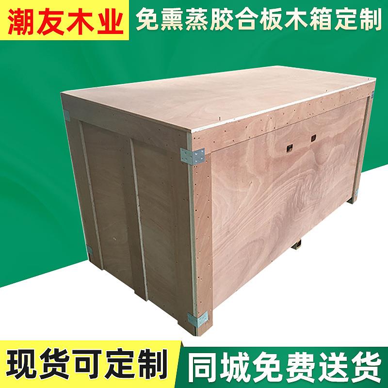 广东东莞免熏蒸胶合木板机械设备周转卡扣框架可拆卸物流包装木箱