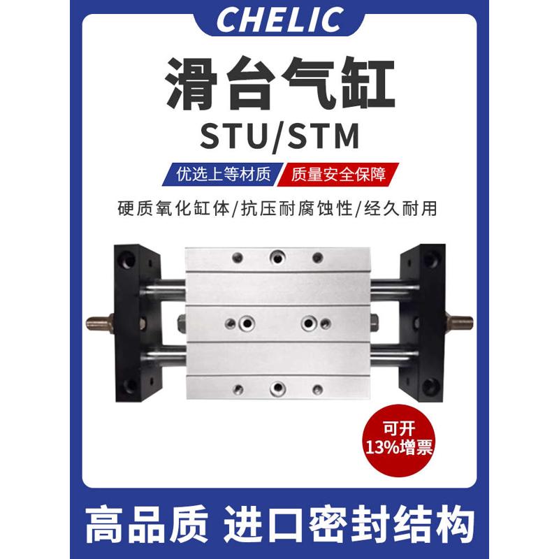 滑台气缸STU/STM16/20/25/32-25/30/50/60/75/80/100/125