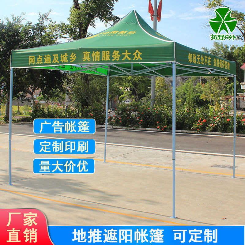中国人寿帐篷保险展业帐篷邮政户外摆摊广告遮阳雨棚地推四脚伞