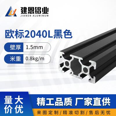 工业铝型材欧标2040喷砂黑色铝合金铝材20*40流水线支架设备框架