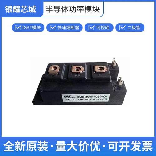 富士双向可控硅2MBI300N-060-C4IGBT散热器数量充足批次23+