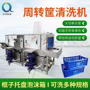 洗筐机商用周转筐清洗机自动蔬菜生鲜洗箱机喷淋配件托 托盘清洗