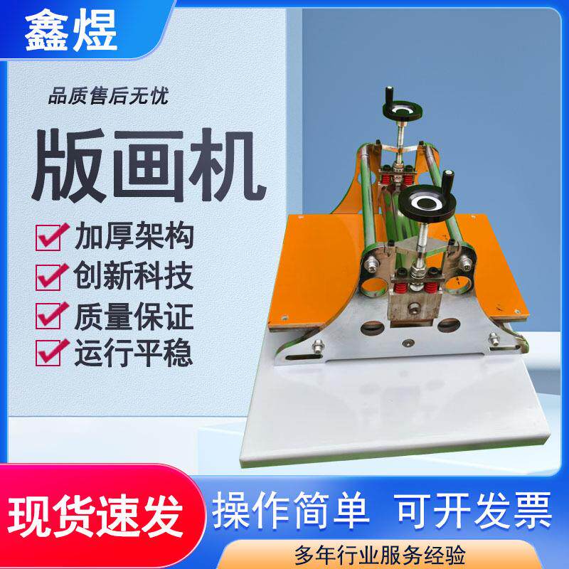 厂家版画机版画工具版画拓印机带减速机凹凸器材美术大型版画机