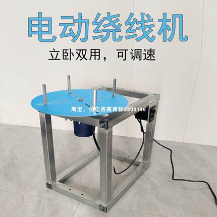 电动绕线机自动缠线器流苏机可调速分卷机织带绳子缠绕台立卧两用