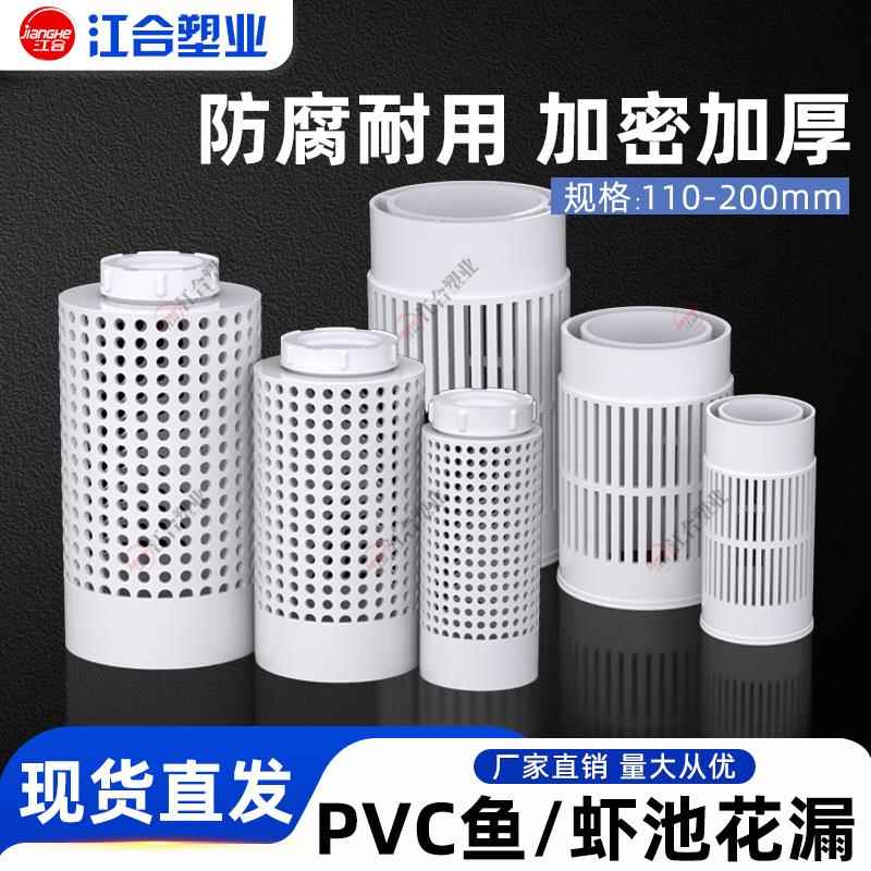 pvc虾池花漏鱼池排水口配件养殖池鱼底部排污出水口防逃滤网圆孔