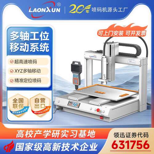 定制L5300XYZ三轴移动喷码平台多轴高速移动工位系统