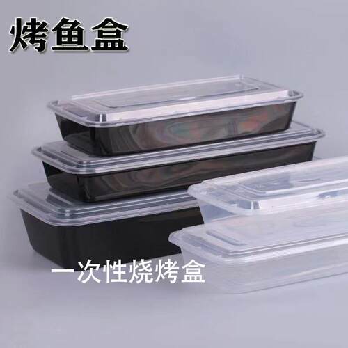 2500ML塑料烤鱼盒打包盒一次性外卖长方形烧烤烤串餐盒鱼盘