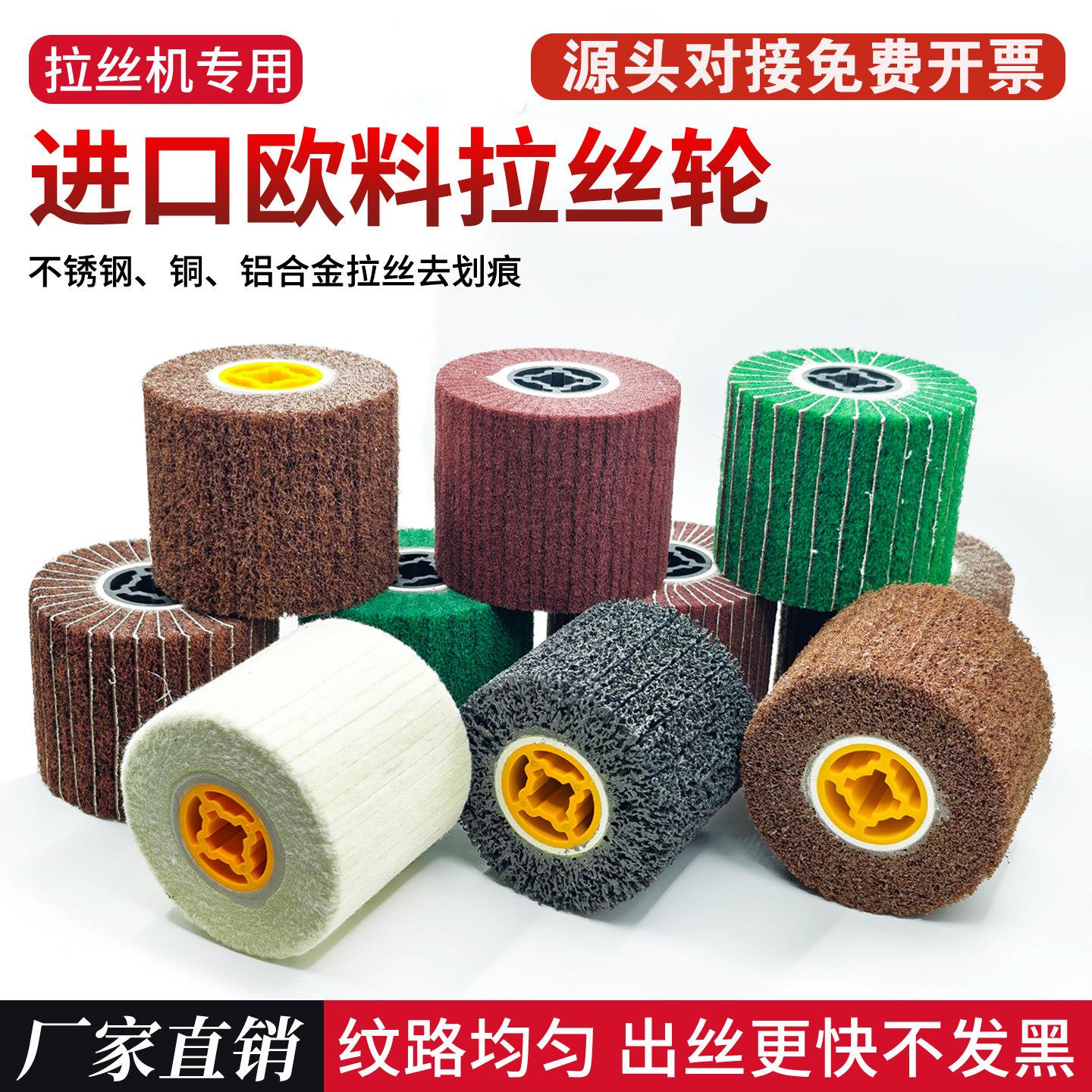 拉丝轮不锈钢金属铜打磨轮黑金刚拉丝轮拉丝机全砂布羊毛抛光轮