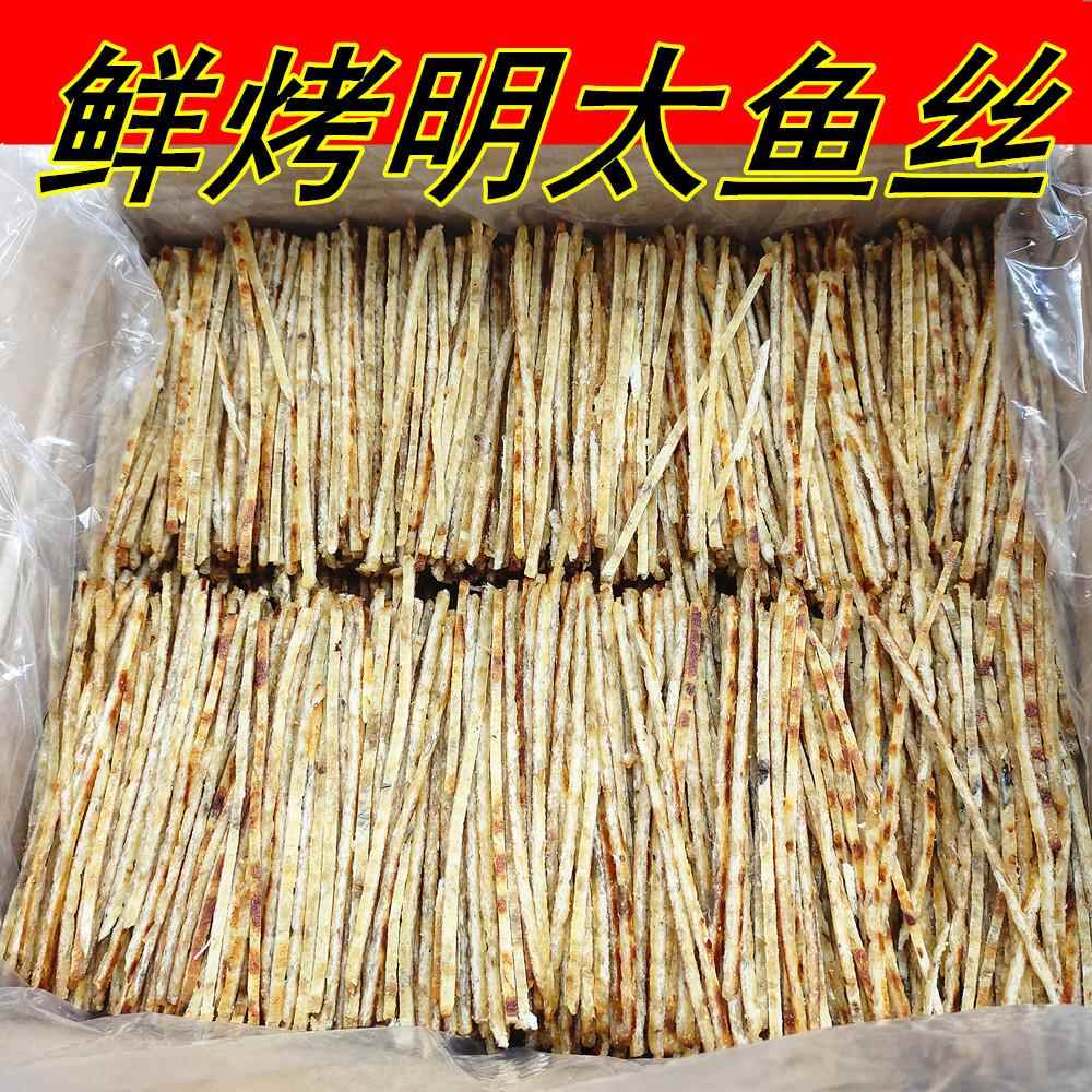 大连特产烤明太鱼丝250g开袋即食鱼干货海鲜零食休闲食品鱼肉小吃