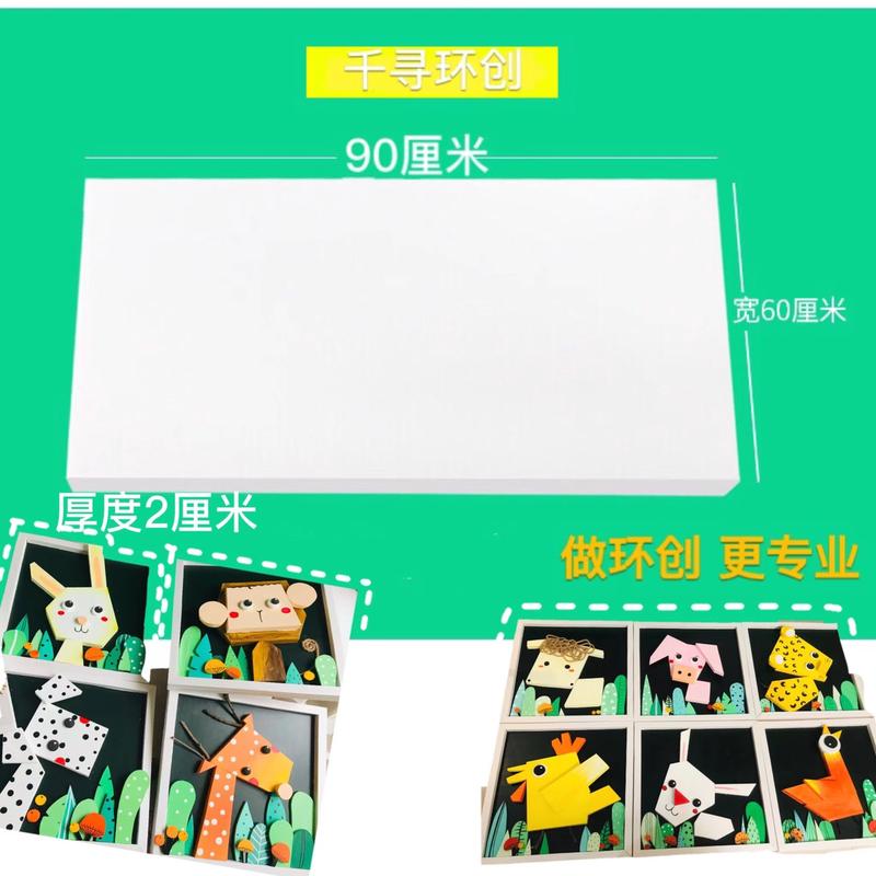 千寻环创】挤塑板材料板画室手工机构幼儿园90*60*2cm泡沫板白色