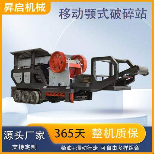 大型车载轮胎颚式破碎机履带式移动粉碎生产站矿石料鄂式碎石机