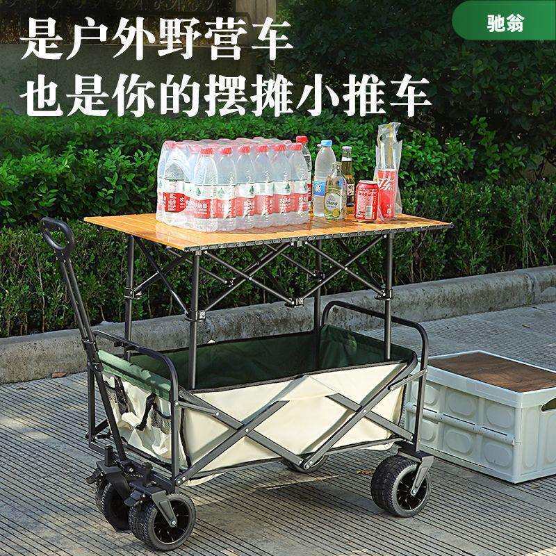 小推车露营车折叠摆摊车露营小推车推车摆地摊户外便携营地野餐车