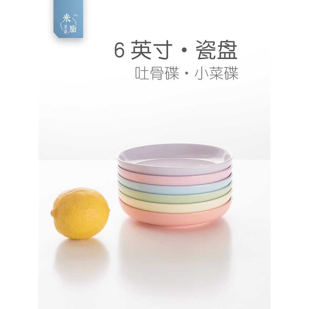 6英寸骨碟装吐骨头的碟小菜盘点心蛋糕盘子家用陶瓷食品级高端