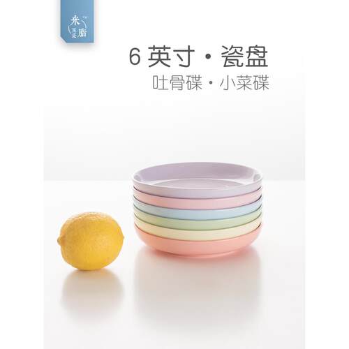 6英寸骨碟装吐骨头的碟小菜盘点心蛋糕盘子家用陶瓷食品级高端