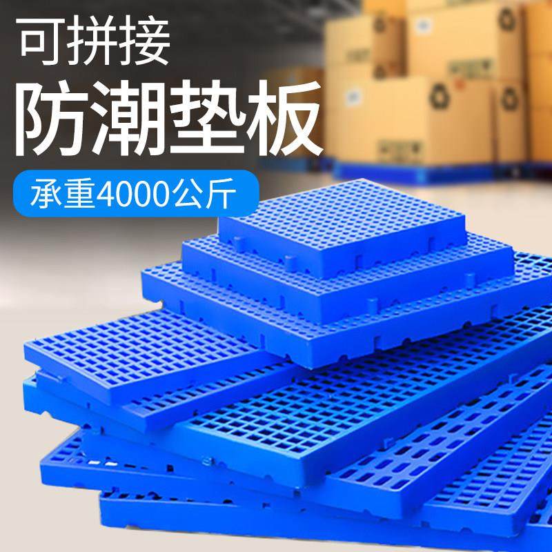 仓库防潮垫板塑料托盘冷库地板垫工厂叉车托板货物垫板物流网格板,商业/办公家具,仓储货架,淘宝优惠券,粉丝福利购,淘宝优惠卷