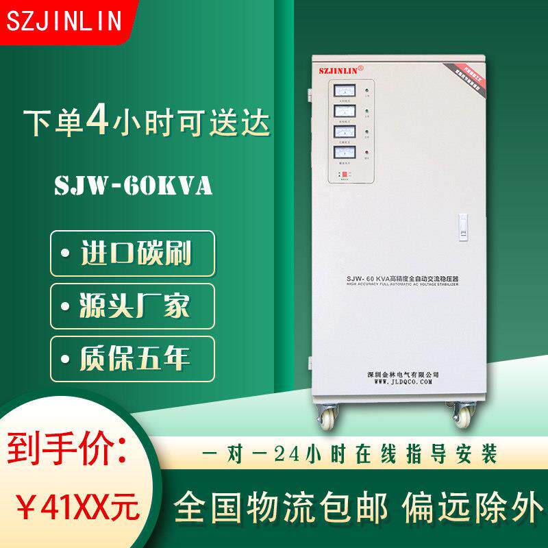 金林380V单三相稳压器9/20/30/40/50/80/100KW大功率60KVA工业级1
