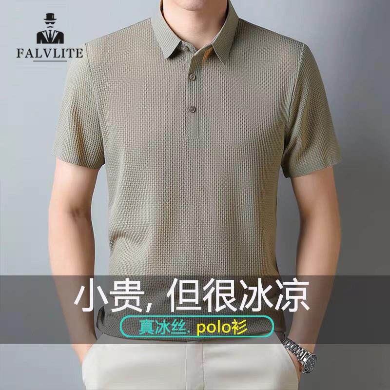 FALVLITE2026新款polo衫男短袖冰丝夏季薄款中年爸爸装半袖T恤衫