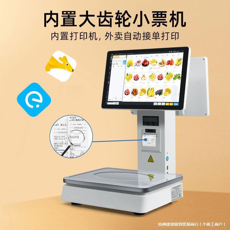 Ai智能收银称重一体机收款机收银电子秤超市生鲜水果熟食收银系统