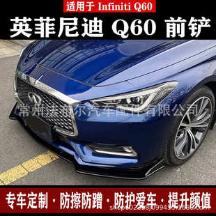 Infiniti前保险杠改装 前铲改装 前铲 19英菲尼迪Q60三段式 适用于17