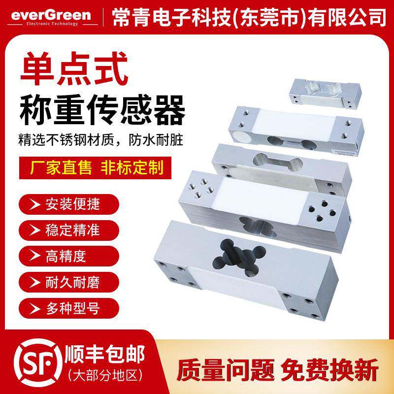 悬臂梁平行单点式称重传感器高精度货架仓库重量压力模块100kg