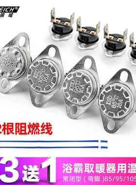 浴霸温控器 16A温控芯片 温控开关KSD301 常闭型85 95 105 130
