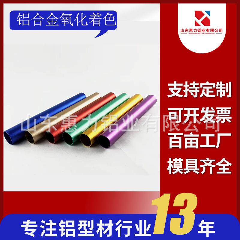 铝型材加工挤压铝管切割打孔阳极氧化表面处理开模定制铝合金管