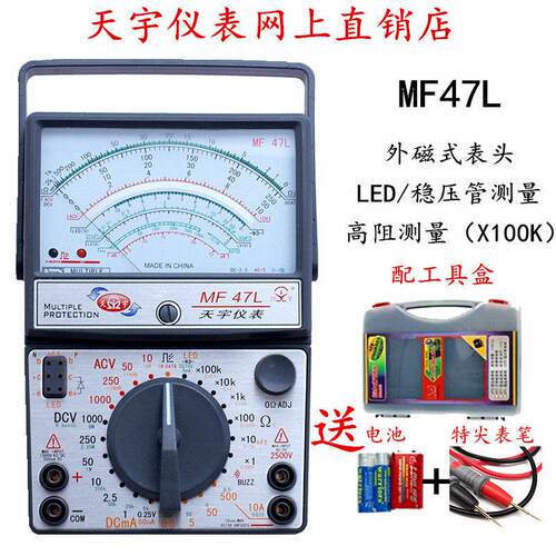 原装精品天宇MF47L外磁指针式万用电表高精度机械表可测LED稳压管