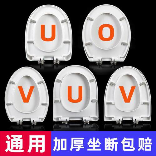 脲醛加厚马桶盖家用通用大U型V型坐便器盖板盖子老式厕所板配件圈