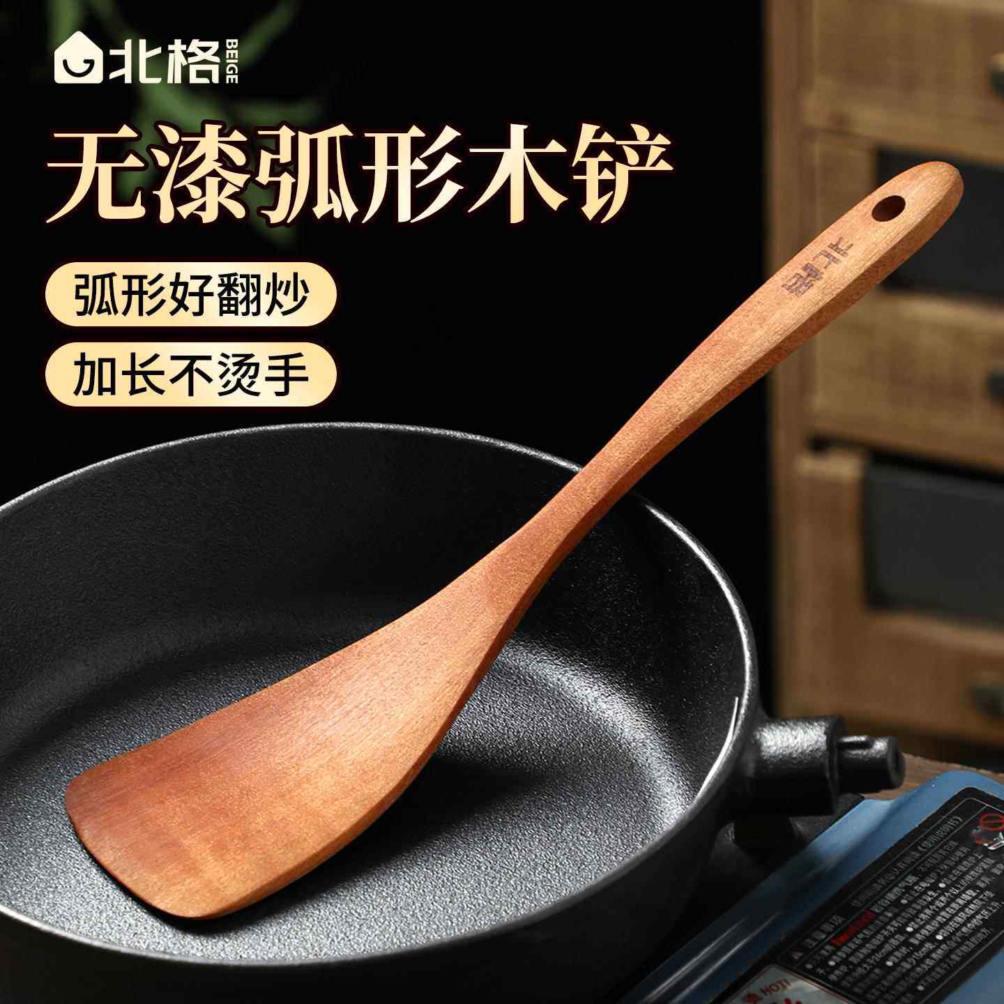 北格木铲子不粘锅专用耐高温加长柄木头铲家用不伤锅炒菜锅铲木质
